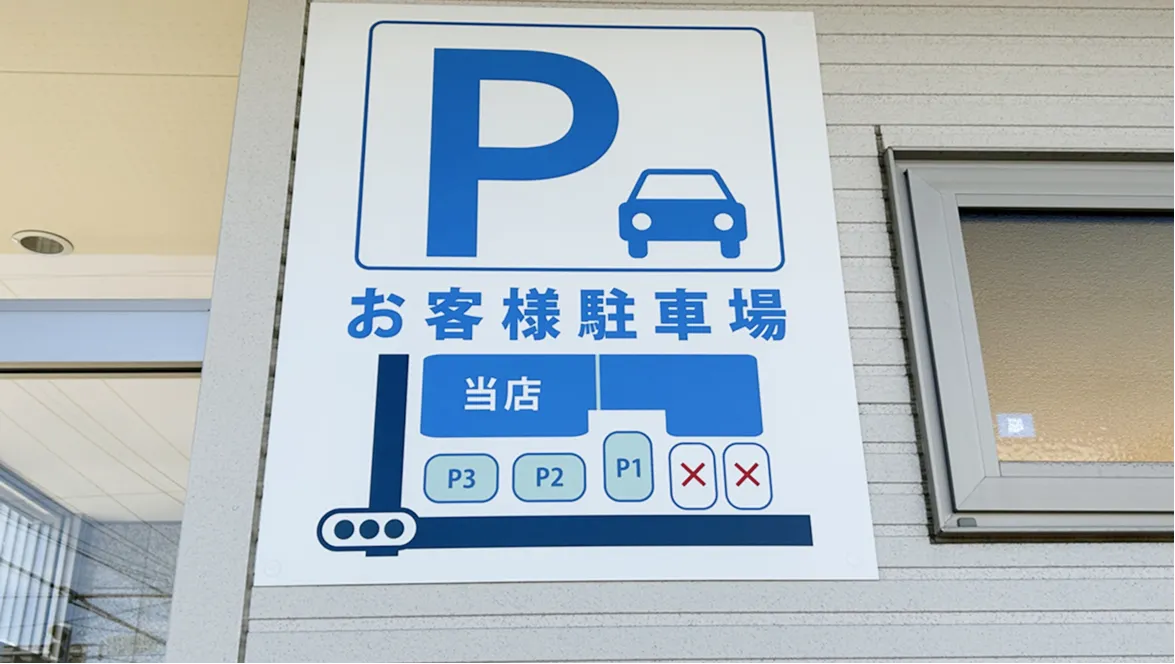 さくら不動産｜駐車場のご案内図