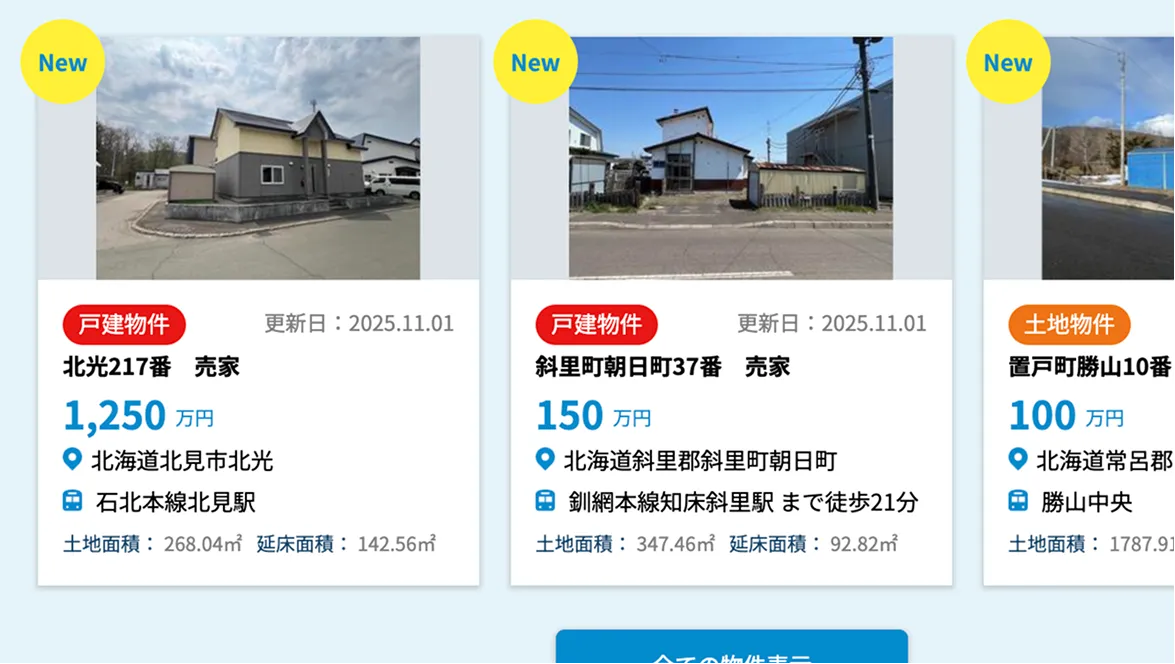 売却活動・購入希望者のご案内