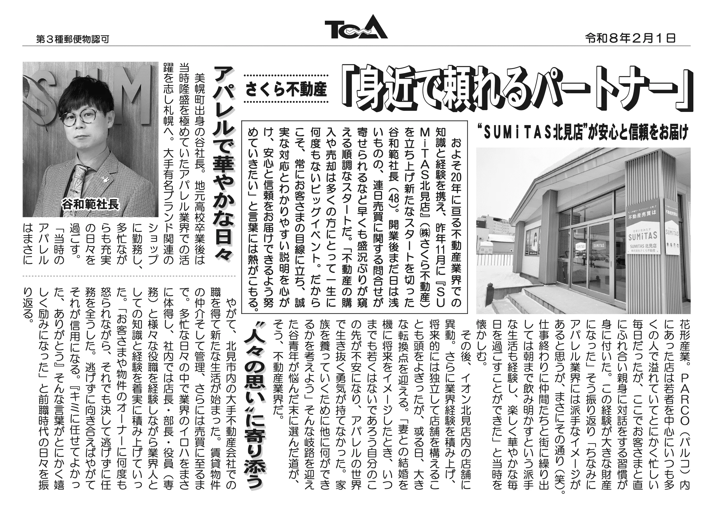 東亜リサーチ記事(1)