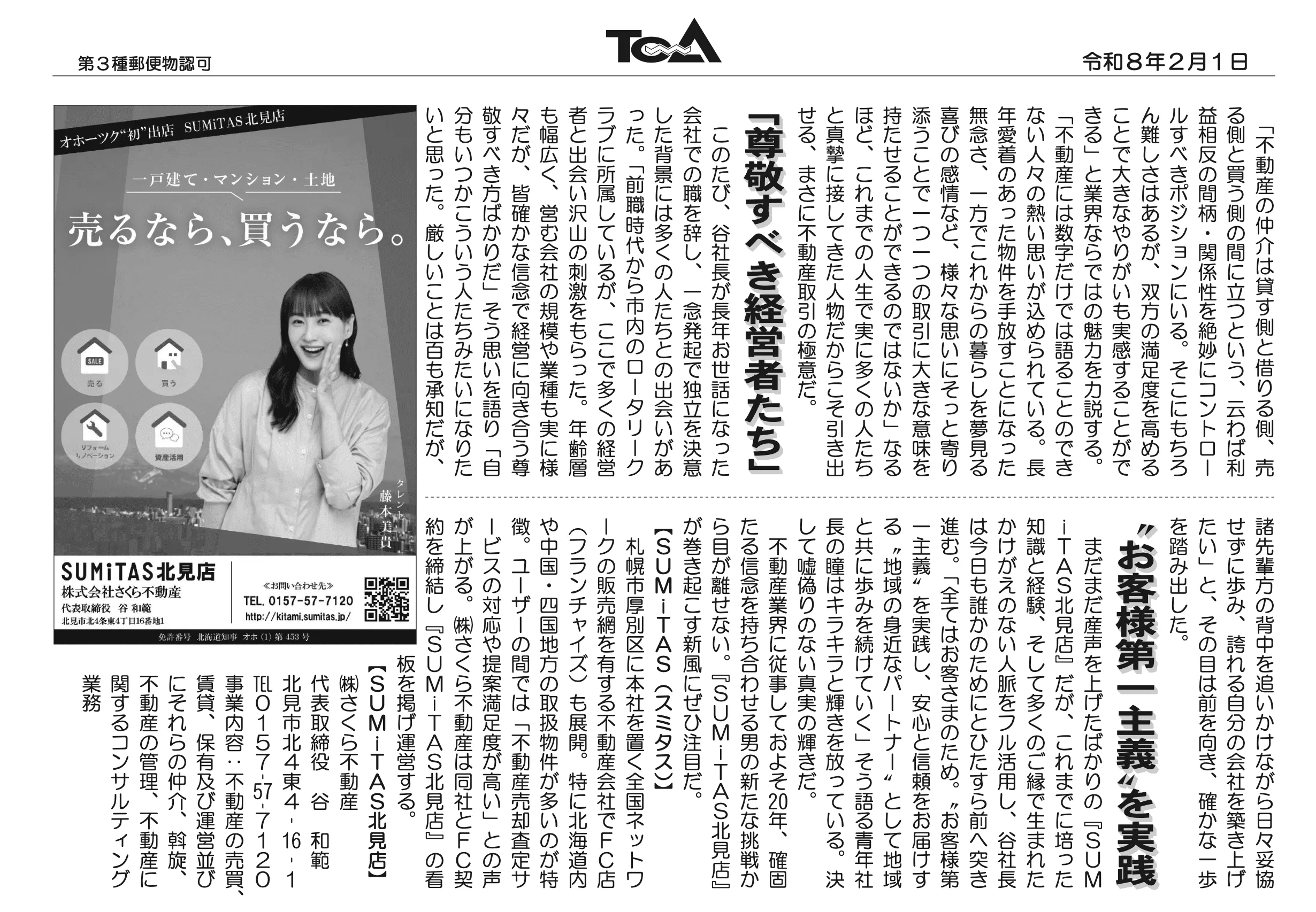 東亜リサーチ記事(2)